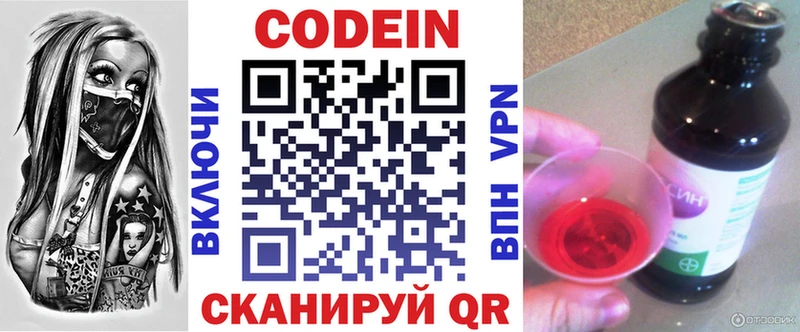mega ONION  Первоуральск  Codein напиток Lean (лин)  закладка 