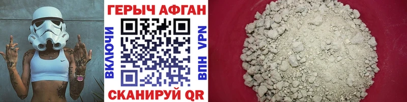 Героин афганец  где купить   Первоуральск 